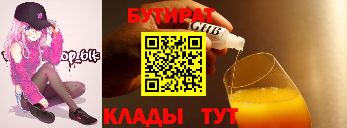 БУТИРАТ Butirat  Вход с VPN  Пятигорск 