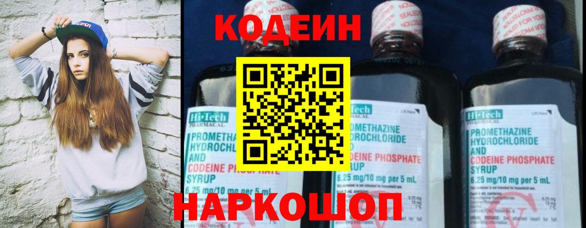Кодеиновый сироп Lean Purple Drank Пятигорск