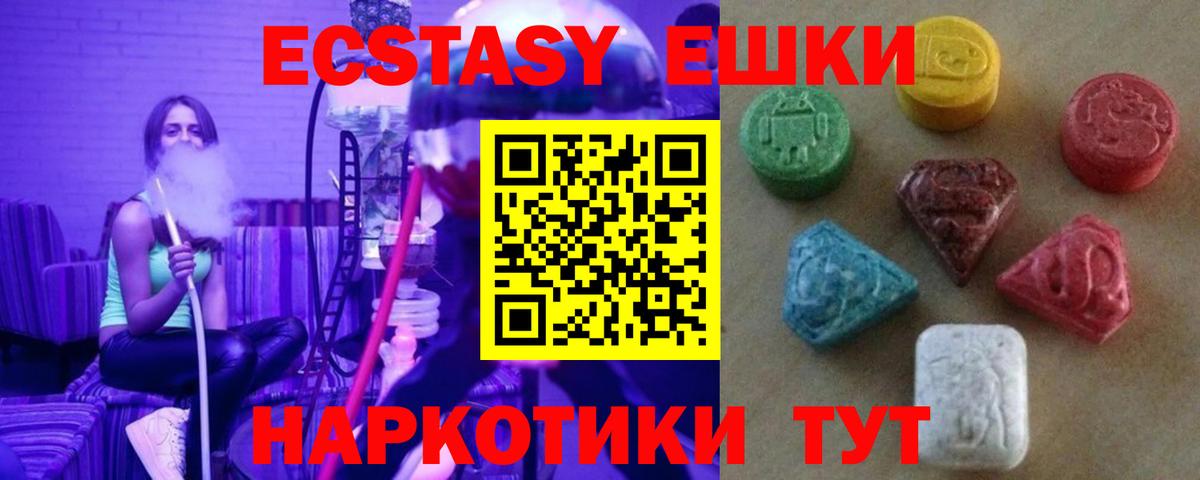 Ecstasy круглые  ЭКСТАЗИ  ЭКСТАЗИ XTC  Пятигорск  Вход с VPN 