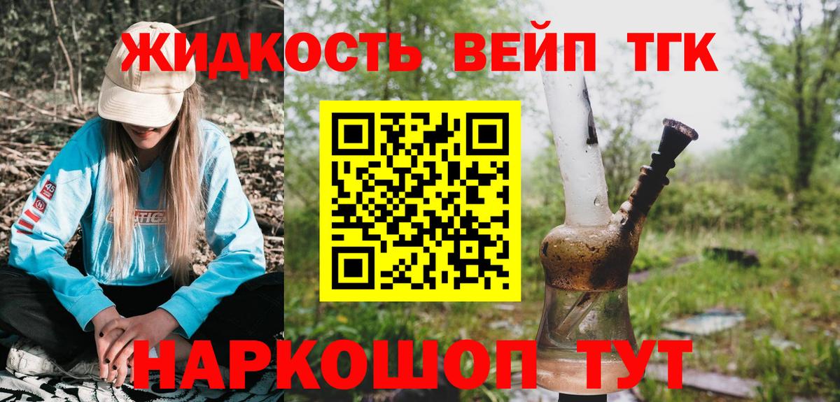 Дистиллят ТГК жижа  где продают наркотики  Пятигорск  Вход с VPN 